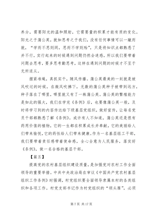 学习《支部工作条例（试行）》心得10篇.docx