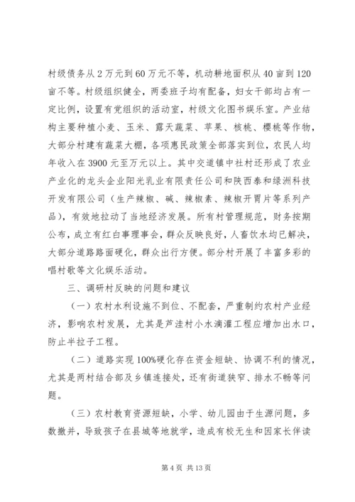 党的群众路线教育实践活动调研工作报告.docx