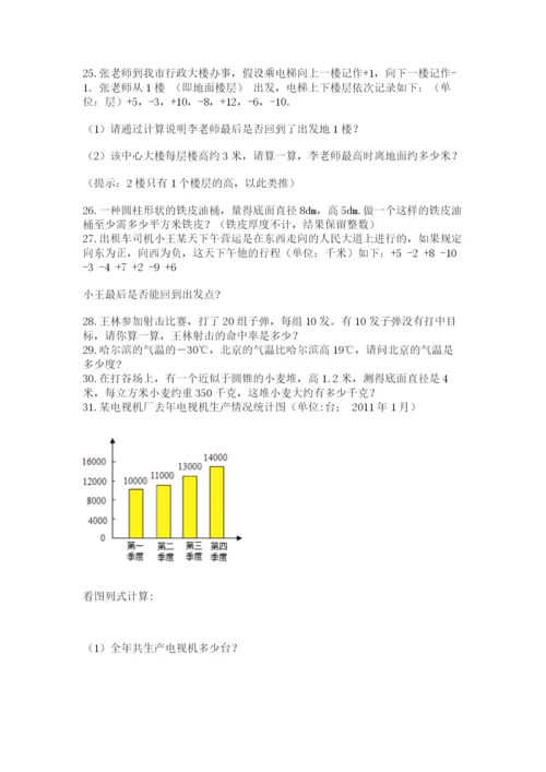 六年级小升初数学应用题50道【学生专用】.docx