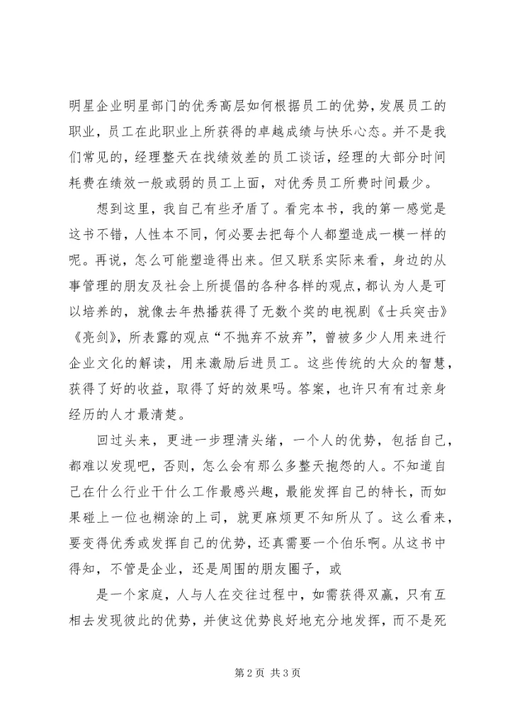打破一切常规心得体会_1 (4).docx