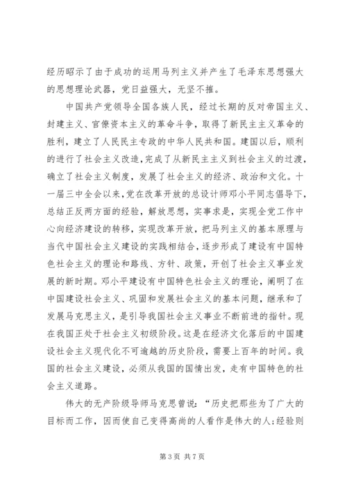 党史党章学习思想汇报范文.docx