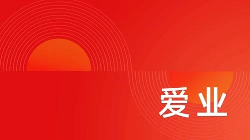 简约渐变年会快闪企业年会活动PPT课件