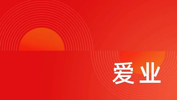 简约渐变年会快闪企业年会活动PPT课件