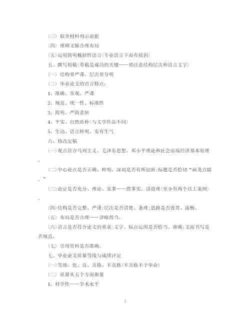 2023年毕业论文写作的几个主要步骤.docx