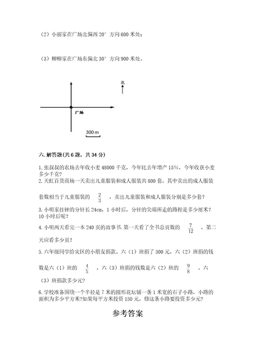 小学数学六年级上册期末测试卷含答案实用