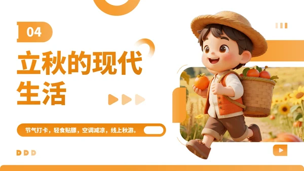 橙色卡通风走进立秋探寻节气文化
