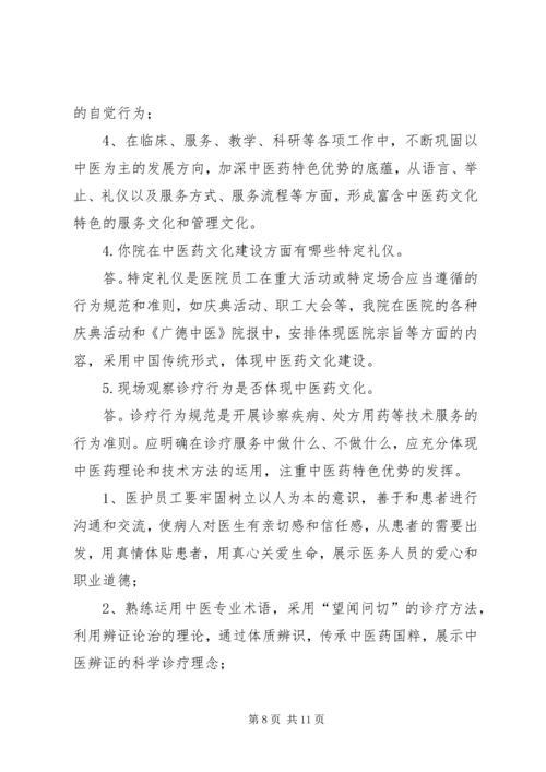 协会中医药文化专委会发言.docx