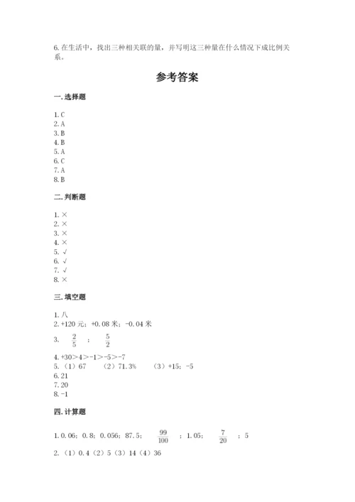 沪教版小学六年级下册数学期末综合素养测试卷参考答案.docx