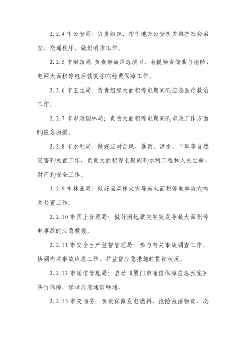 特大电力突发事故应急全新预案.docx