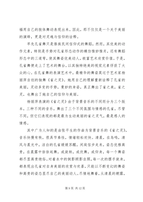 第一篇：雀之灵观后感.docx
