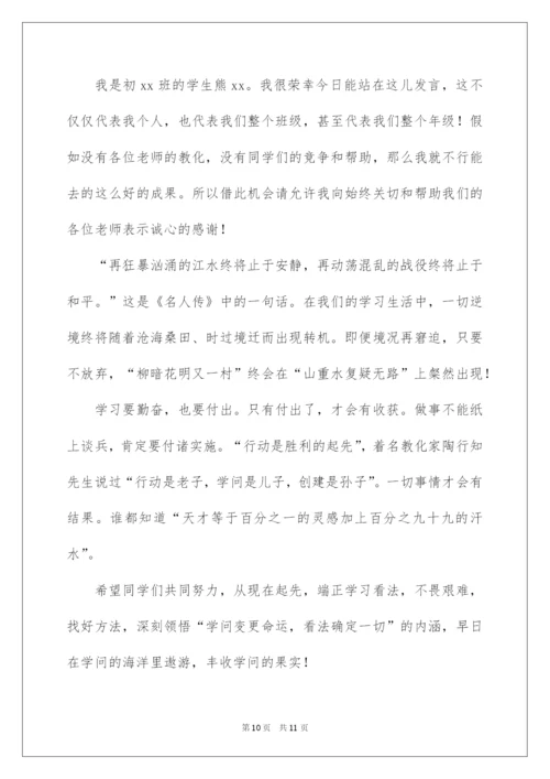 2022初中期中考试表彰大会学生代表发言稿.docx