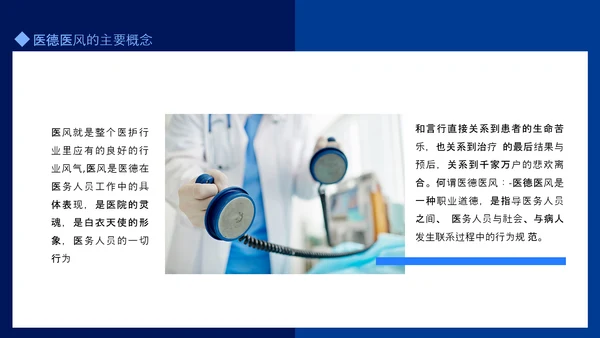 医务人员职业道德医德医风培训动态PPT模板