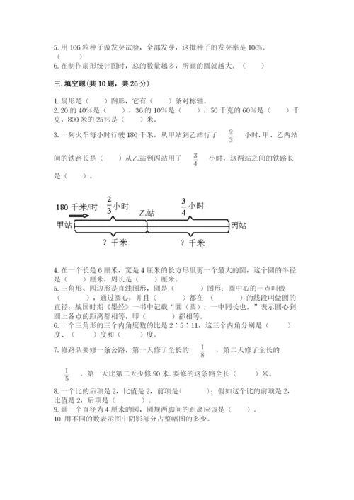 2022年人教版六年级上册数学期末测试卷附参考答案（综合题）.docx