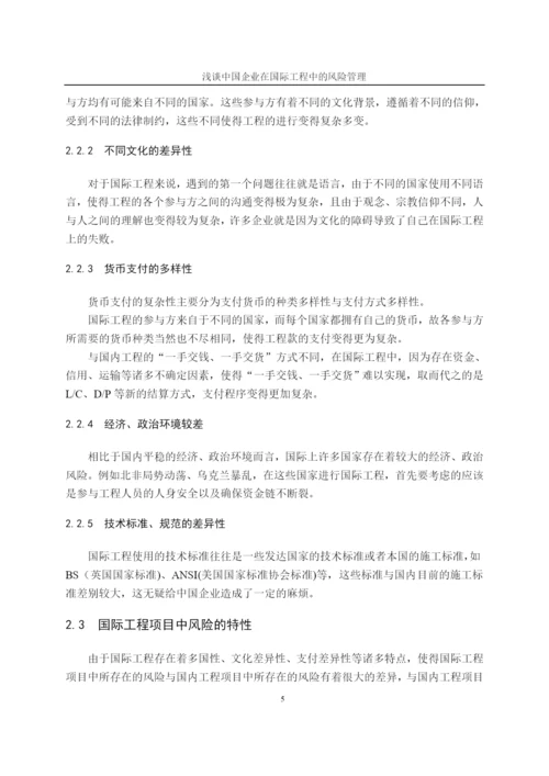 企业在国际工程中的风险管理-毕业论文.docx