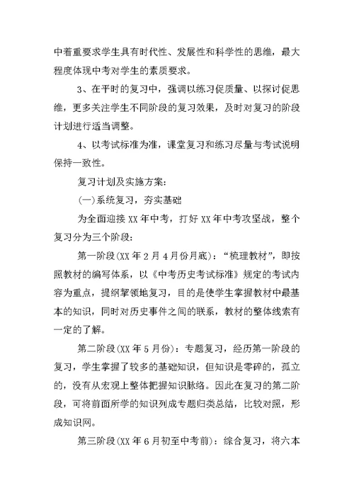 初中历史总复习计划