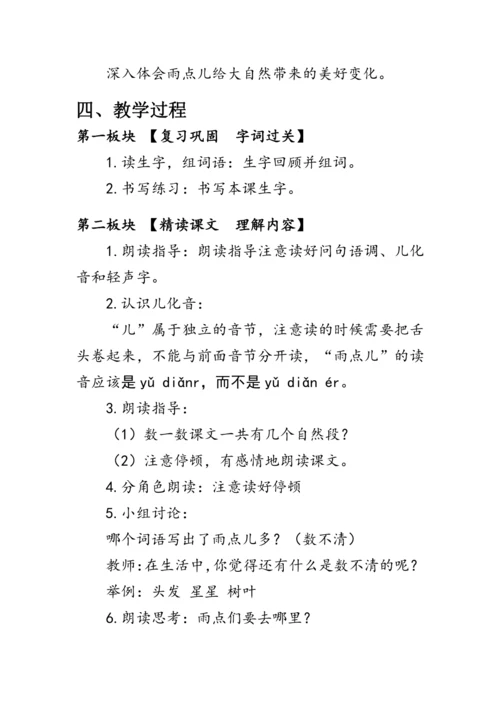 8《雨点儿》第二课时（教案）