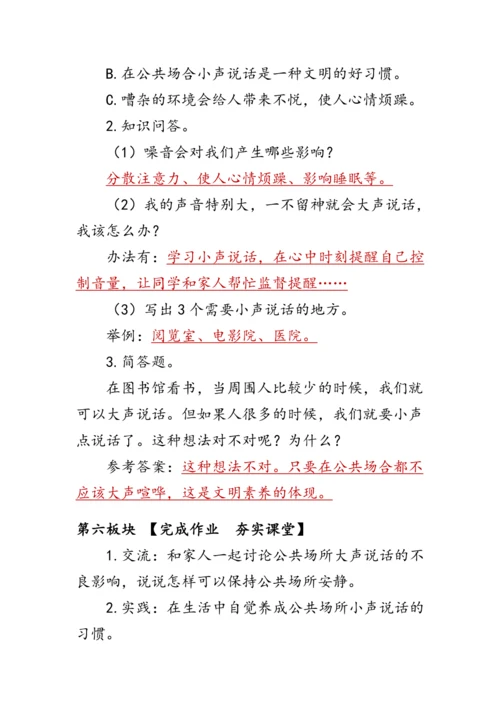 12.《我们小点儿声》（教案）人教版二年级道德与法治上册