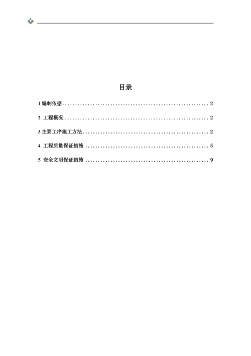 墙体加固施工方案.docx