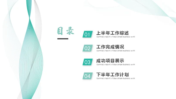 2023商务年中工作总结工作汇报述职ppt模板