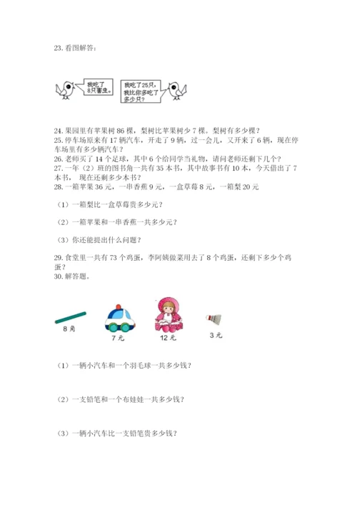 小学一年级下册数学应用题100道含答案（精练）.docx