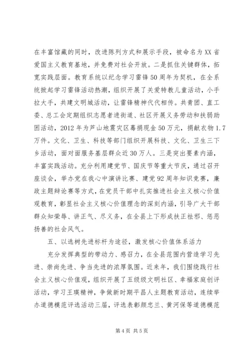 学习宣传社会主义核心价值体系情况汇报.docx