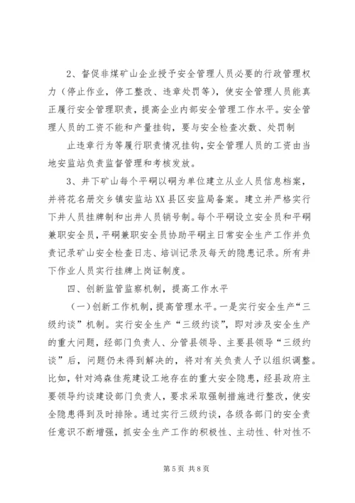 全面提升非煤矿山安全生产保障水平.docx