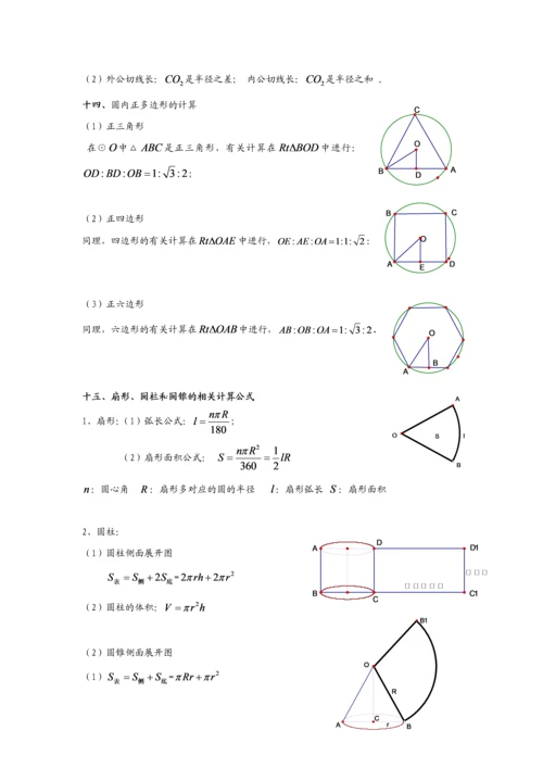 初中圆的知识点归纳.docx