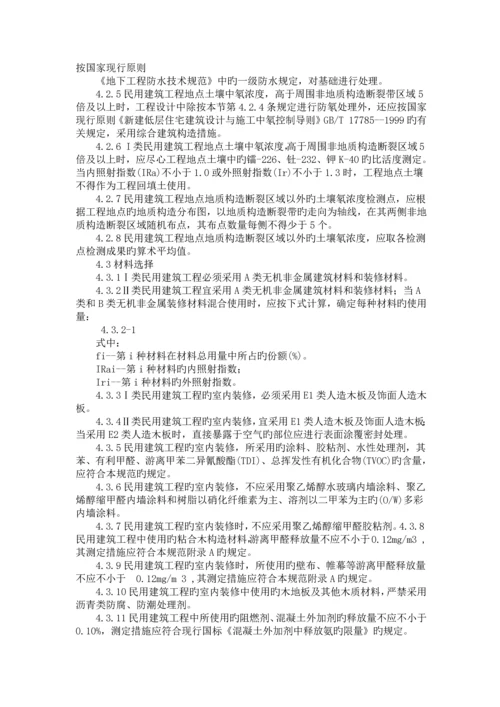 民用建筑工程室内环境污染控制规范.docx