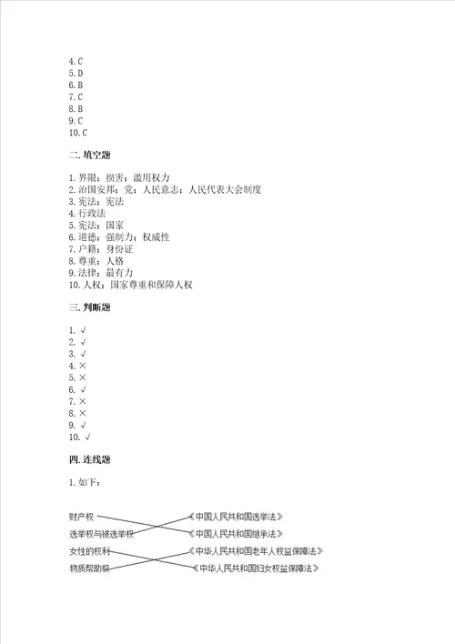 2022年六年级上册道德与法治期中测试卷附答案突破训练
