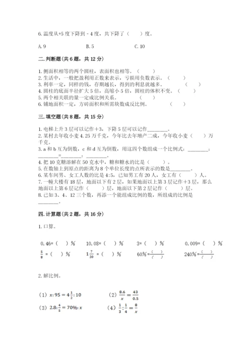 小学六年级下册数学期末卷（真题汇编）.docx