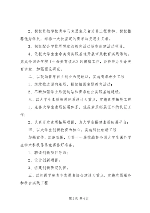 共青团工作要点 (2).docx