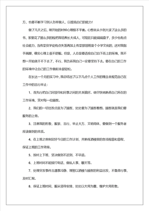 实用的社会实践报告模板锦集8篇