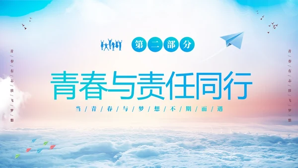 蓝色励志启航梦想绽放青春中高学校青春与梦想主题班会