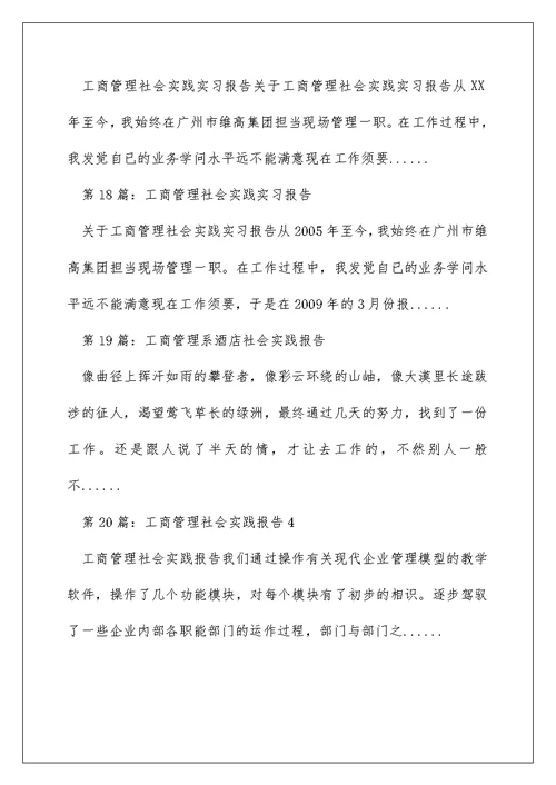 工商管理专业社会实践报告（精选多篇）