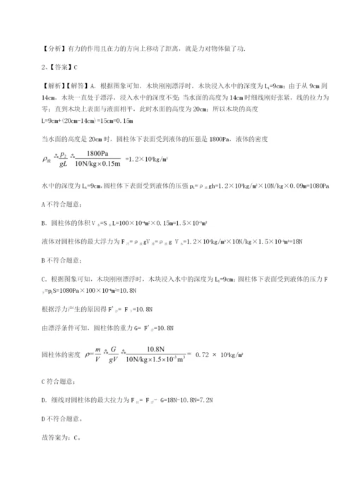 专题对点练习四川绵阳南山中学双语学校物理八年级下册期末考试定向攻克试题（含解析）.docx