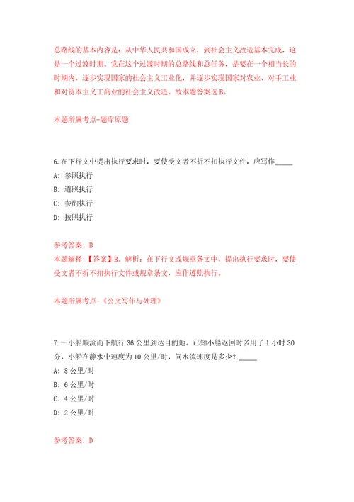 2022年山东青岛市卫生健康委员会直属事业单位招考聘用840人模拟试卷含答案解析3