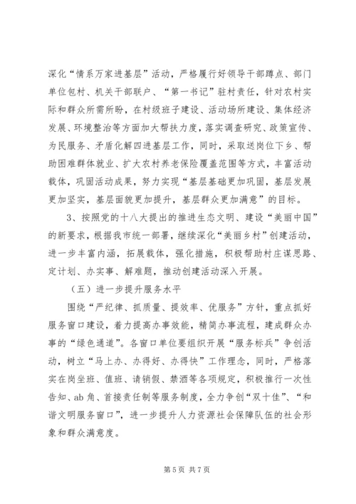 人社局一学三促实施方案.docx