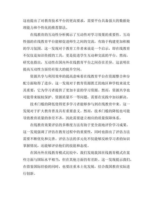 基于互联网技术的在线教育模式探讨
