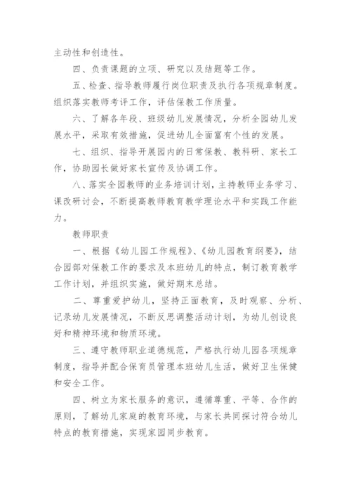 幼儿园管理制度具体细则.docx