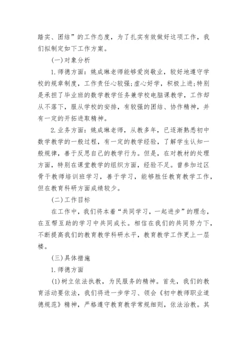 结对帮扶青年教师学习计划.docx