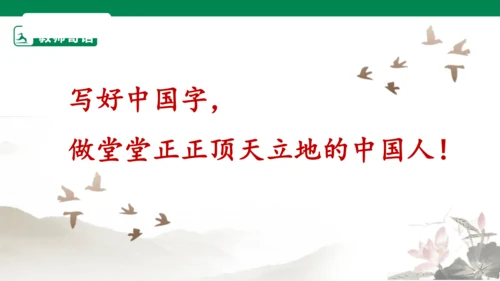 4.8 美丽文字 民族瑰宝 第二课时 课件（共43张PPT）