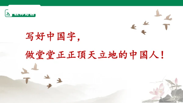 4.8 美丽文字 民族瑰宝 第二课时 课件（共43张PPT）