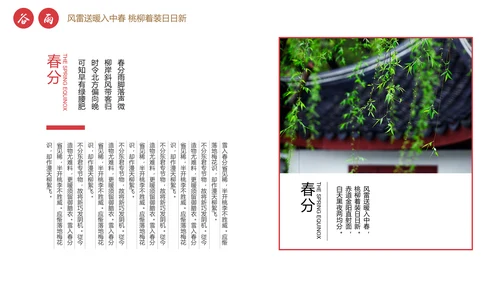 新中式春分神奈良PPT模板
