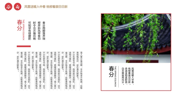 新中式春分神奈良PPT模板