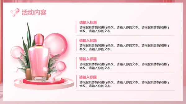 美妆产品，化妆品促销计划通用PPT模板