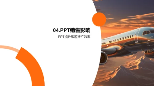 旅游行业PPT技能