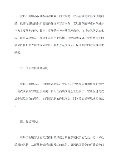 赞玛氏面膜的功效与作用
