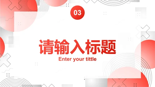 简约几何高级红色心得体会PPT模板