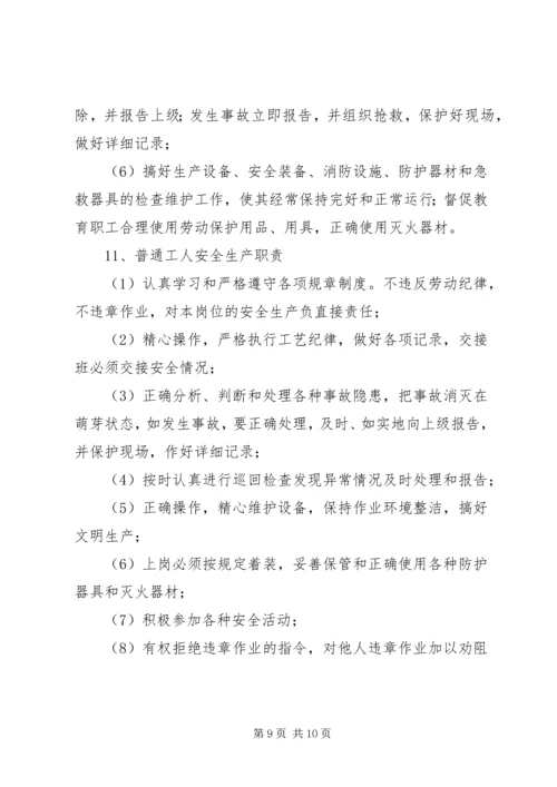 公司各级安全生产责任制 (2).docx