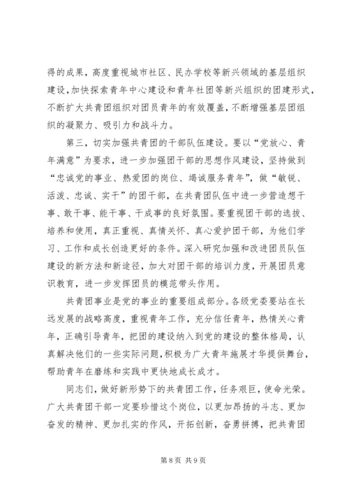 团市委书记徐晓在共青团XX市十四届二次全委 (2).docx